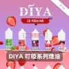 DIYA 煙油 30mL