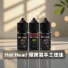 Hot-Head-爆脾氣手工煙油B Hot Head 爆脾氣