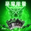 Huuk-虎克煙油-惡魔能量 MEHA HUUK 煙油