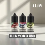 ILIA YOKO 煙油