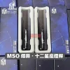 MOS十二星座發光電子煙主機-4 MSO 十二星座主機