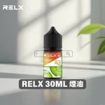 悅刻煙油