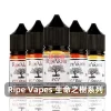 Ripe-Vapes-生命之樹煙油C Ripe Vapes 煙油