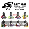 SALT-SHAQ-彩鯊系列煙油-1 SALT SHAQ 彩鯊煙油