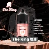 THE-KING王者煙油1 THE KING 王者煙油