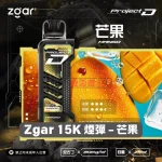一次性電子煙｜ZGAR 冰熊 Project D -芒果口味煙彈
