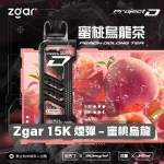 一次性電子煙｜ZGAR 冰熊 Project D - 蜜桃烏龍口味煙彈
