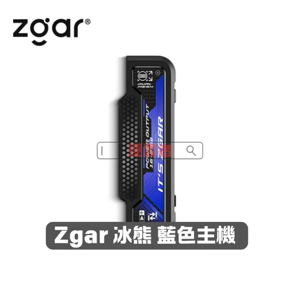 一次性電子煙｜ZGAR 冰熊 Project D -藍色主機