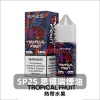 sp2s-煙油-熱帶水果 SP2S 煙油 30mL
