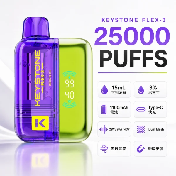 一次性電子煙-KEYSTONE-鑰石-FLEX-3-25000口-產品圖片-1 一次性電子煙 KEYSTONE 鑰石 FLEX-3 25000口 - 產品圖片 1