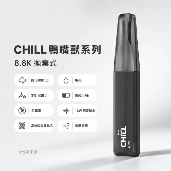 一次性電子煙｜CHILL 鴨嘴獸｜8800口 產品圖片