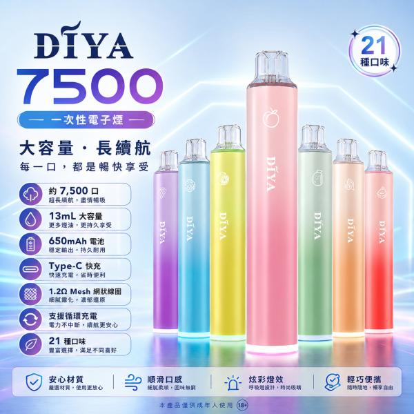 一次性電子煙｜DIYA 7500口 產品圖片