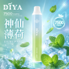 DIYA 7500 拋棄式
