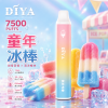 DIYA 7500 拋棄式