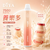 DIYA 7500 拋棄式