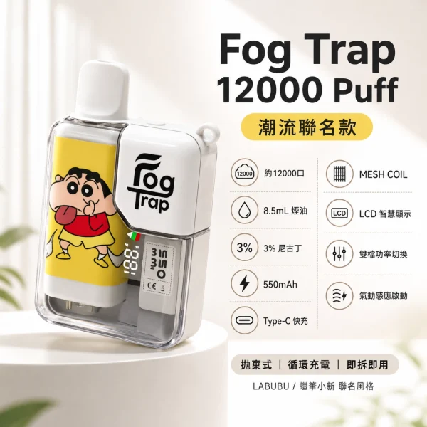 一次性電子煙｜Fog Trap 12000口 聯名款 產品圖片