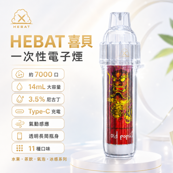 一次性電子煙｜HEBAT 喜貝 BOOM 產品圖片
