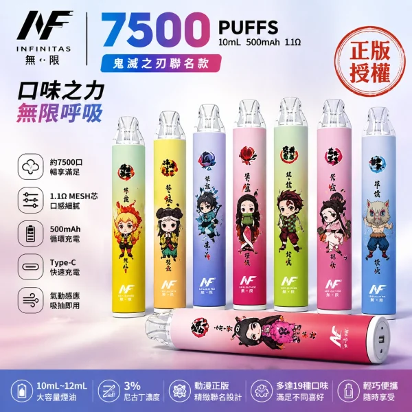一次性電子煙｜INF 無限 × 鬼滅之刃 聯名款｜7500口 - 產品圖片