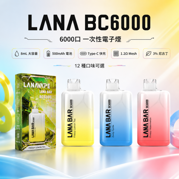 一次性電子煙｜LANA BC 6000口 產品圖片