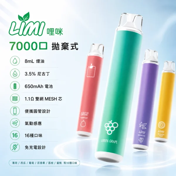 一次性電子煙｜LIMI 辣妹 7000口 產品圖片