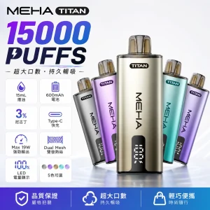 一次性電子煙｜MEHA 魅嗨 TITAN 泰坦｜15000口 - 產品圖片