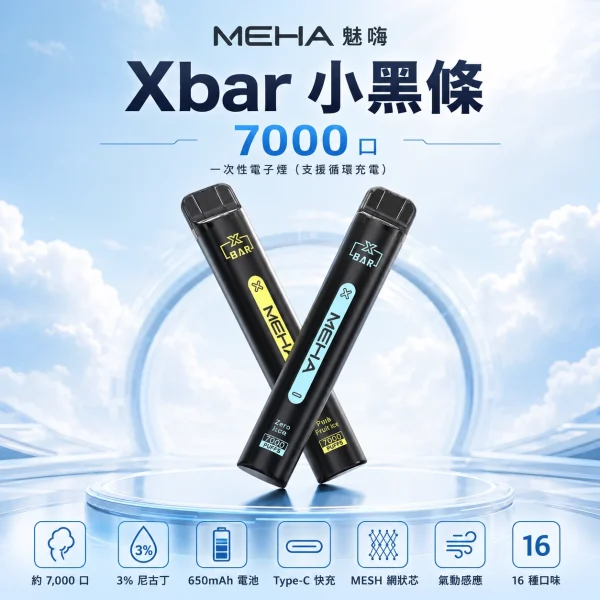 一次性電子煙｜MEHA 魅嗨 Xbar 小黑條 - 產品圖片