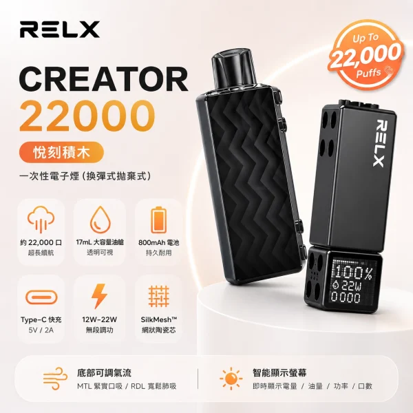 一次性電子煙｜RELX 悅刻 Creator 22000 積木套裝 產品圖片1
