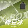 RELX X-BOX 主機
