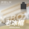 RELX X-BOX 主機