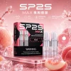 SP2S MAX 拋棄式