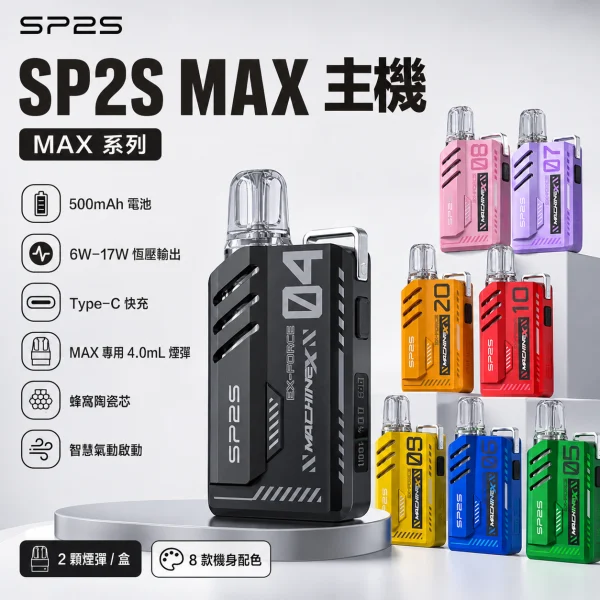一次性電子煙｜SP2 MAX 1200口｜產品圖片