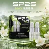 SP2S MAX 拋棄式