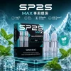 SP2S MAX 拋棄式