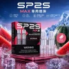 SP2S MAX 拋棄式