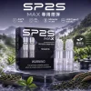 SP2S MAX 拋棄式
