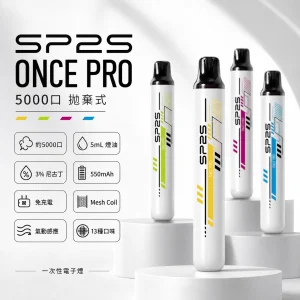 一次性電子煙｜SP2S ONCE PRO｜5000口 5mL MESH網狀芯 免充電拋棄式