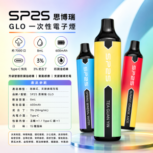 一次性電子煙｜SP2S 思博瑞 GLO｜7000口 8mL 智慧防漏 型別-C可充電