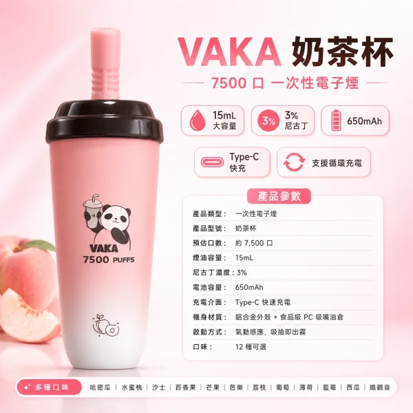 一次性電子煙｜VAKA 奶茶杯 產品圖片