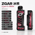 一次性電子煙｜ZGAR 冰熊 Project D - 產品圖片
