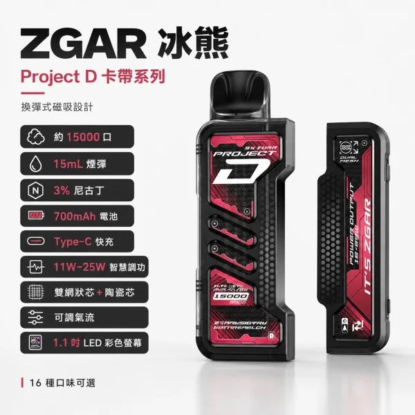 一次性電子煙｜ZGAR 冰熊 Project D - 產品圖片