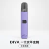 DIYA 一代皮革主機
