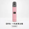 DIYA 一代皮革主機
