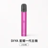 DIYA 一代星耀主機