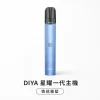 DIYA 一代星耀主機