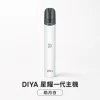 DIYA 一代星耀主機
