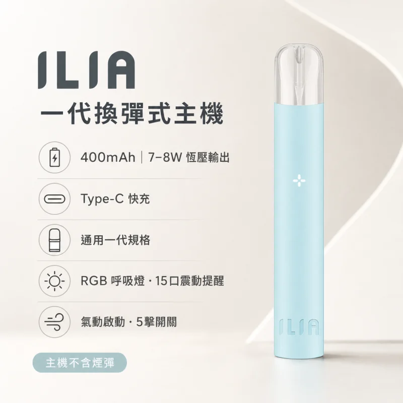 換彈式主機｜ILIA 一代主機 產品圖片