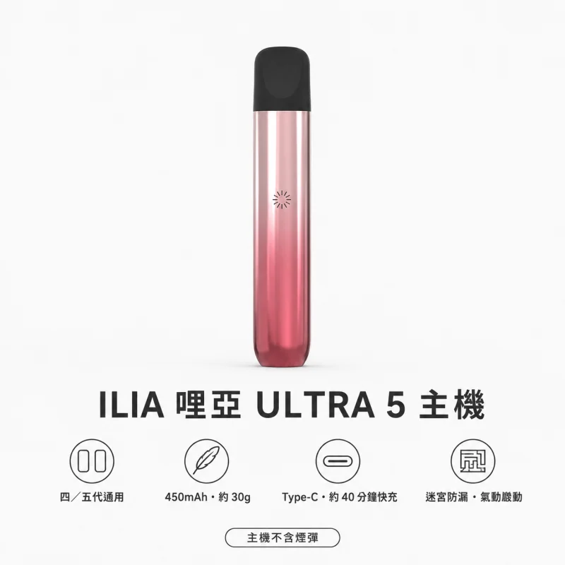 換彈式主機｜ILIA 哩亞 ULTRA 5 主機 產品圖片