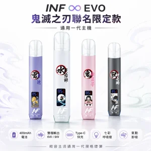 換彈式主機｜INF ∞ EVO 鬼滅之刃聯名限定主機｜一代通用 LED七彩燈效 雙檔切換