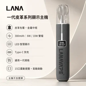LANA 一代皮革系列顯示主機｜LED智慧螢幕 雙段調壓 通用一代【10種顏色】