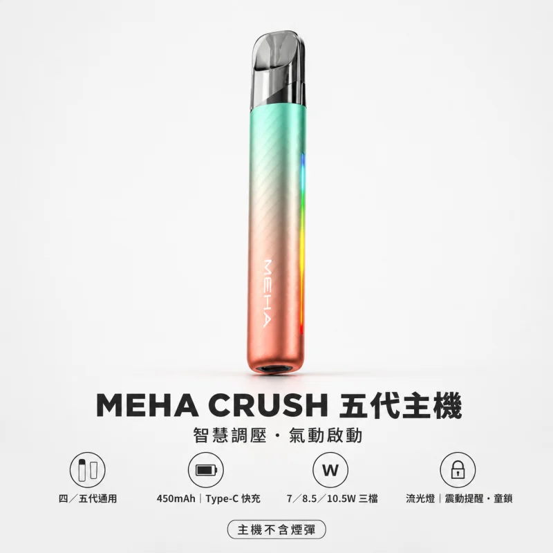 換彈式主機｜MEHA 五代主機 產品圖片